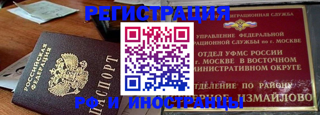 прописка ребенка в Оренбурге