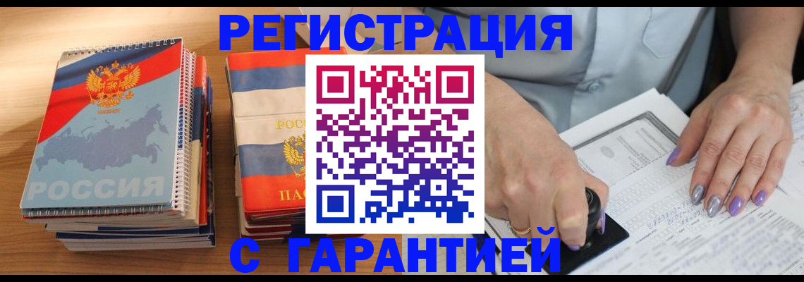 где прописаться в Оренбурге
