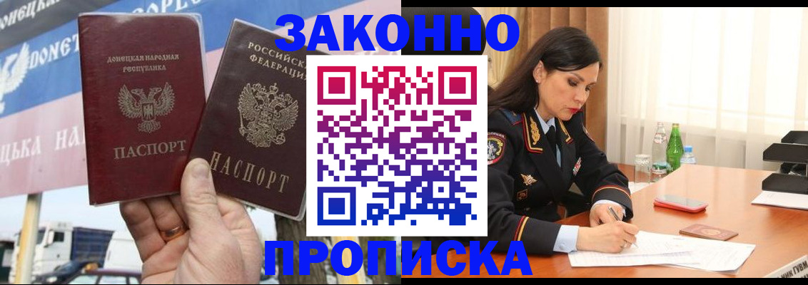 прописка регистрация в Оренбурге
