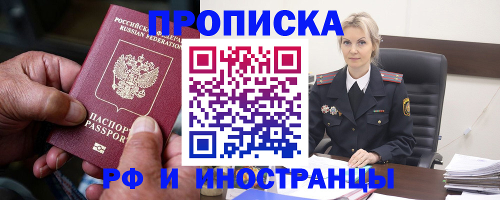 временная регистрация законно в Оренбурге