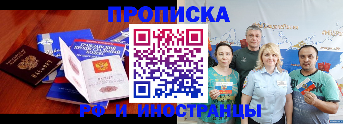 временная регистрация купить в Оренбурге